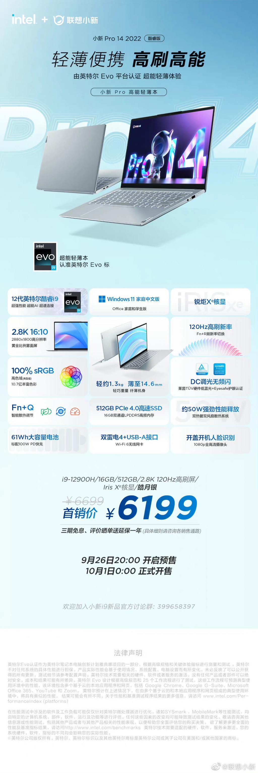联想小新 Pro14/Pro 16 酷睿 i9 版开启预售：售价 6199 / 6299 元