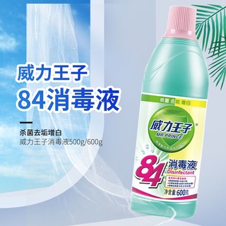 威力王子84消毒液500g家居消毒除菌家用杀菌