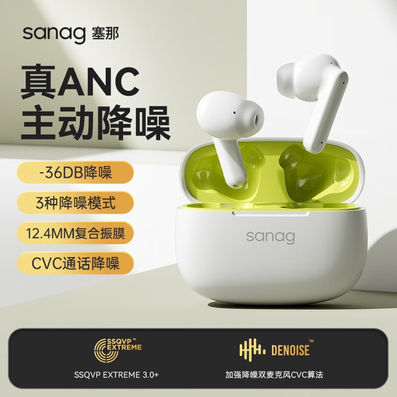 SANAG T80S PRO蓝牙耳机发布，更加时尚精致、还支持36DB深度降噪