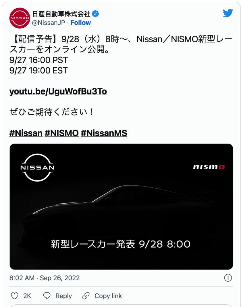 日产Z GT4 Nismo赛车将于9月28日发布