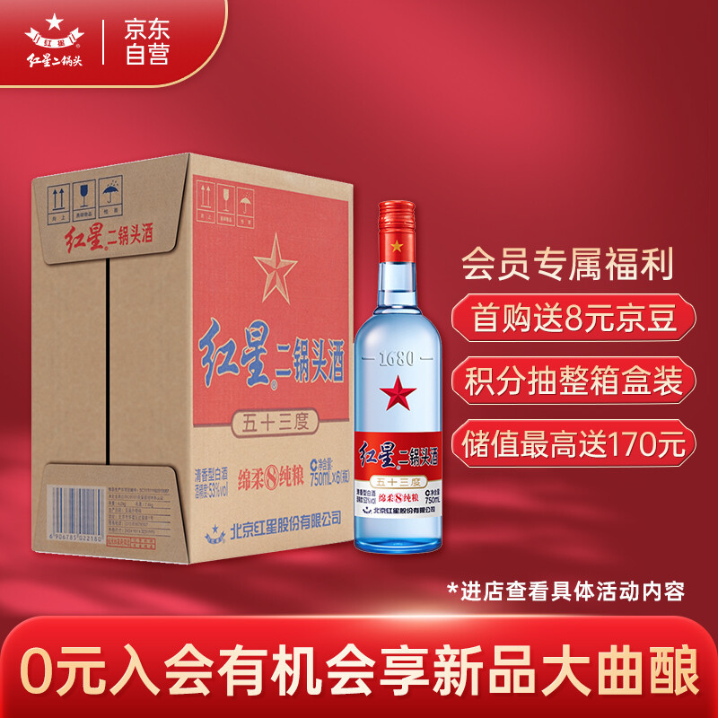  红星二锅头五十三度蓝瓶750ml