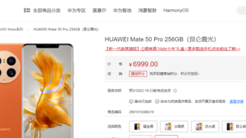 华为mate50pro专卖店观察