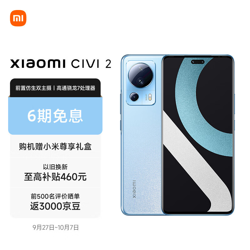 小米Civi2正式发布，有“岛”无“灵动”，还买什么iPhone 14Pro？
