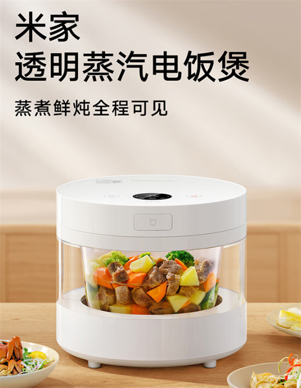 可实时看到锅内食材情况！小米米家透明蒸汽电饭煲发布：7大烹饪模式