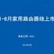 家用路由器1-8月线上市场总结：连续3年规模呈现下滑态势