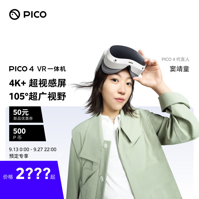 Pico 4 系列 VR 一体机发布，4K+超视感屏， 6DoF 空间定位、海量内容