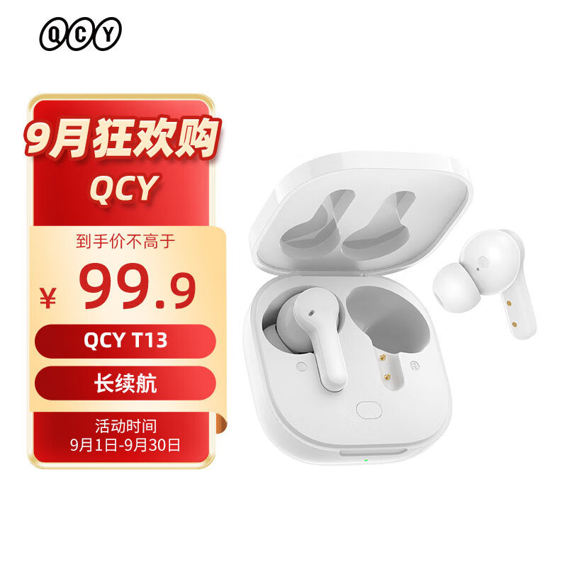 好听耐用的百元耳机，音质出色体积小巧，QCY T13体验