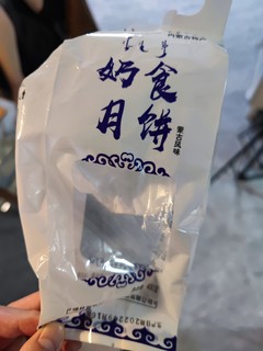 冷吃是垃圾，加热后瞬间飞起的蒙古风味月