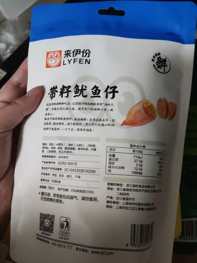 来伊份即食海味