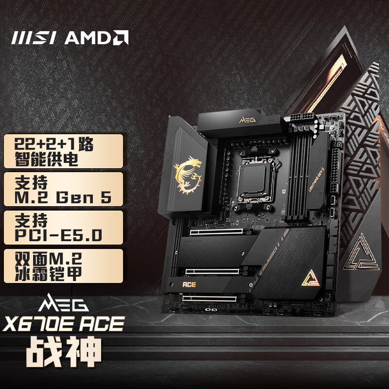 或是普通玩家的天花板级X670E主板、微星MEG X670E ACE战神主板 拆解评测