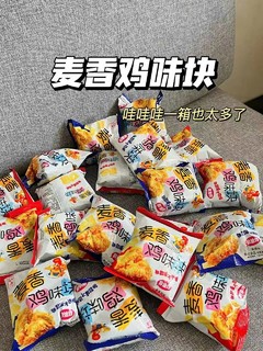 麦香鸡味块 膨化食品