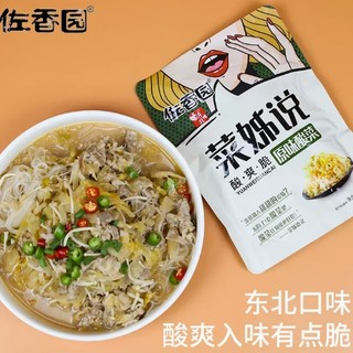 佐香园东北酸菜500g小袋农家大缸腌制酸菜芯