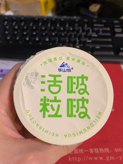 华山牧活粒啵啵酸奶