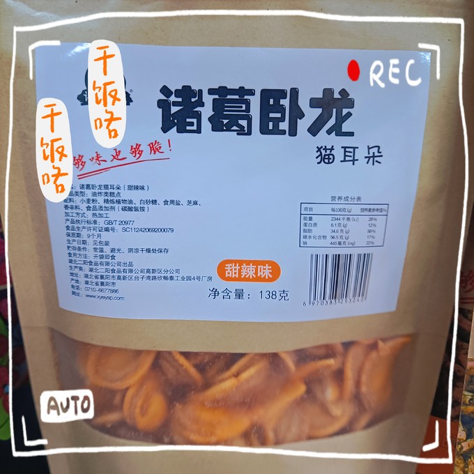 其他休闲零食