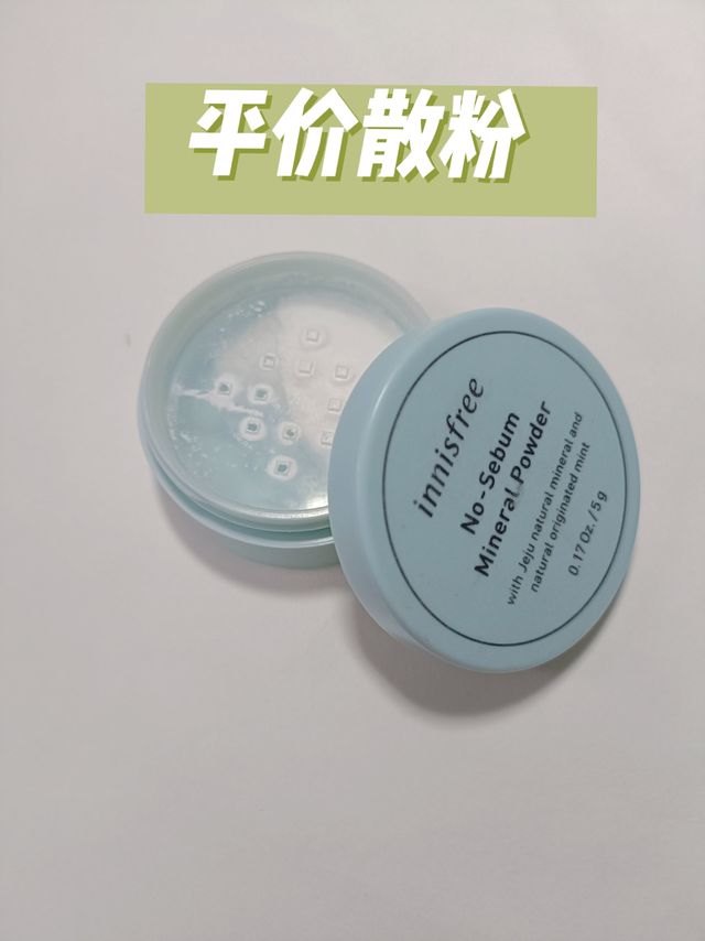 震惊！这么平价好用的散粉你居然不知道？