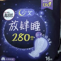 卫生用品推荐之高露洁放肆睡280mm卫生巾