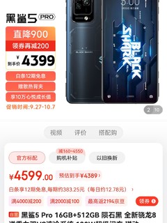 黑鲨 5 Pro 5G智能手机 16GB+512GB