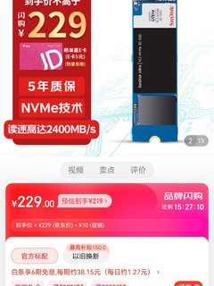 闪迪 至尊高速系列 NVMe M.2 固态硬盘 250G