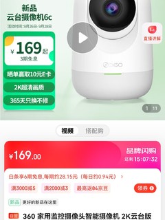 360 云台6C 云台版 智能摄像机