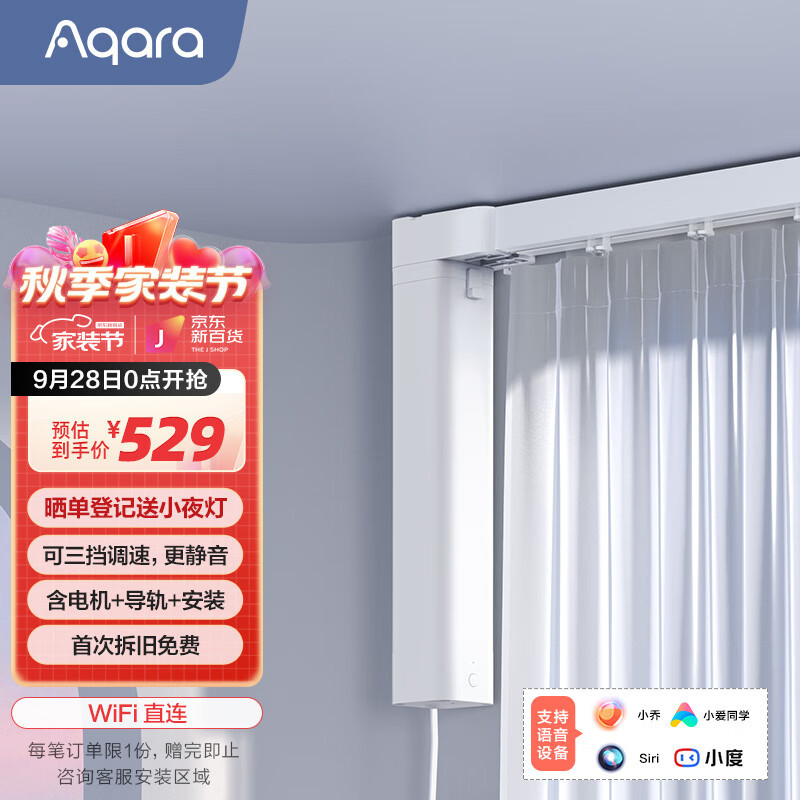 Aqara智能窗帘电机E1让窗帘也智能，语音控制更方便