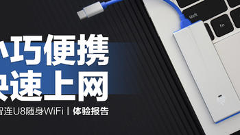 飞猫智连U8随身WiFi：150Mbps上下行速率，月享1500G超大流量