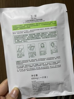 玉泽面膜，滋润不粘腻