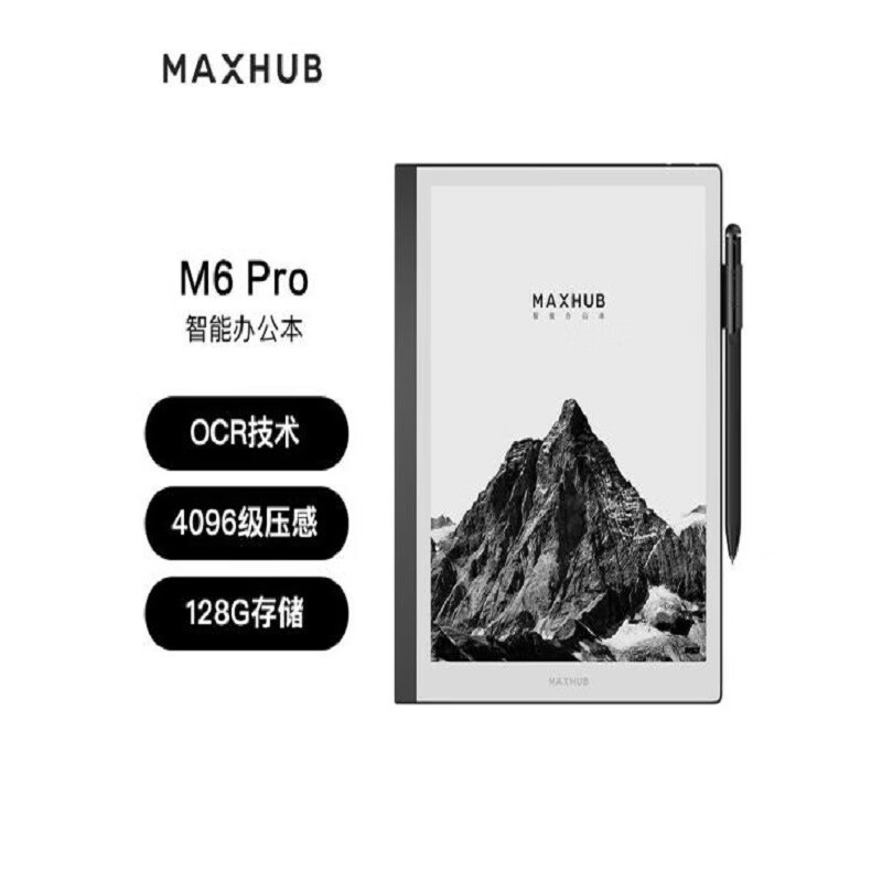 MAXHUB领效智能办公本M6 Pro：助力办公，更轻松记录下每一个细节