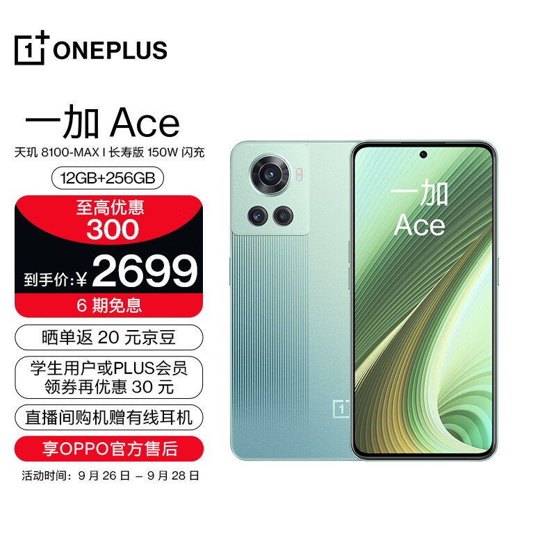 150W闪充+天玑8100-MAX+OPPO售后服务，12GB+256GB版仅2669元