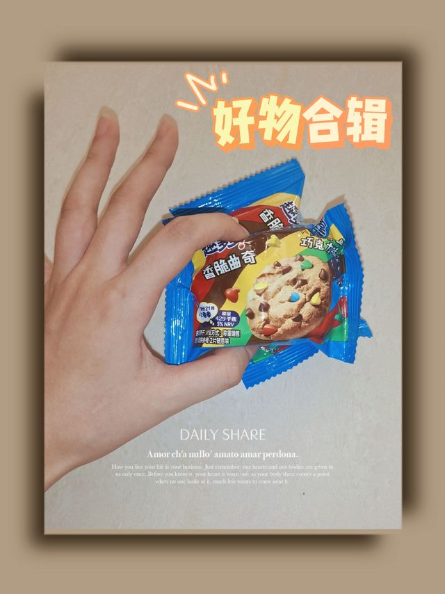 第一次见到这个饼干还不错