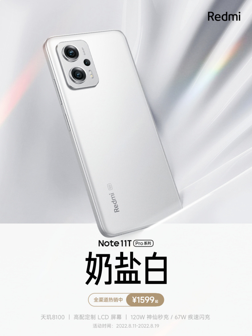 Redmi Note11T Pro 推出 8+512GB版本
