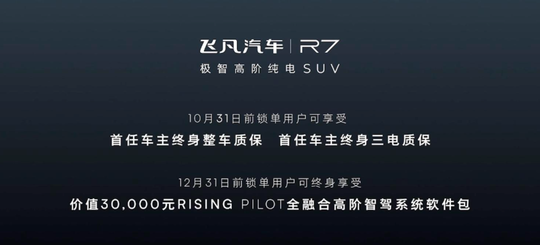 飞凡R7正式上市，售价28.99万起，中大型纯电SUV，支持换电技术