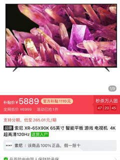 索尼 XR-65X90K 65英寸 智能平板 游戏 电视