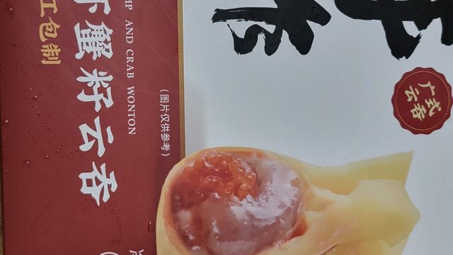 13多一斤，袁家的云饺值！