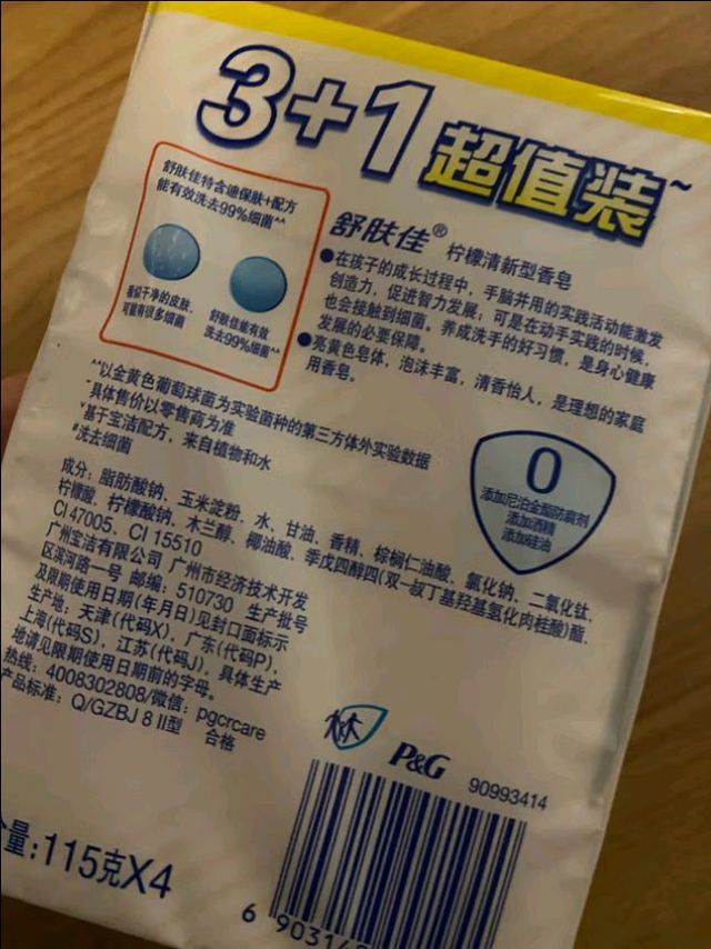 老品牌舒肤佳香皂