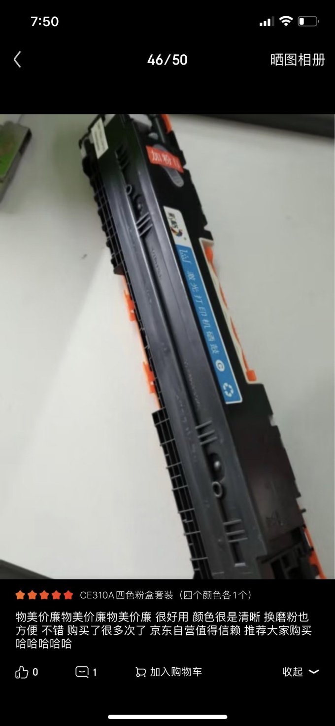 惠普办公耗材怎么样 惠普1025打印机粉盒硒鼓买它没错_什么值得买