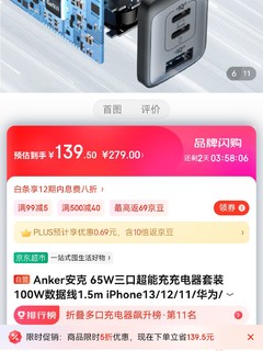 帮我康康 安克65W氮化镓套装140块装值吗