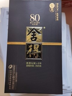 智慧舍得80周年纪念款