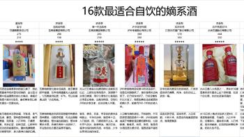 白酒还是嫡系好：16款最适合自饮的大厂嫡系酒+小众嫡系酒大集合，优缺点都在这了。