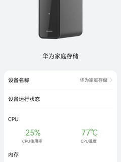 华为家庭存储