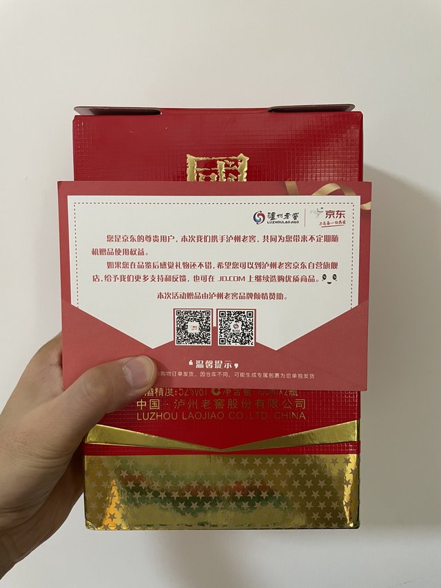 感谢我东哥送的国窖1573