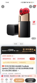 华为口红耳机 HUAWEI FreeBuds Lipstick 无