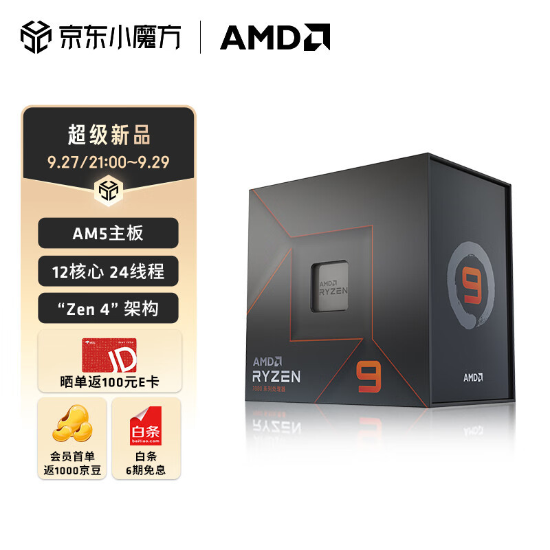 综合表现更加出色，细节表现仍需优化、AMD锐龙9 7900X处理器 体验评测