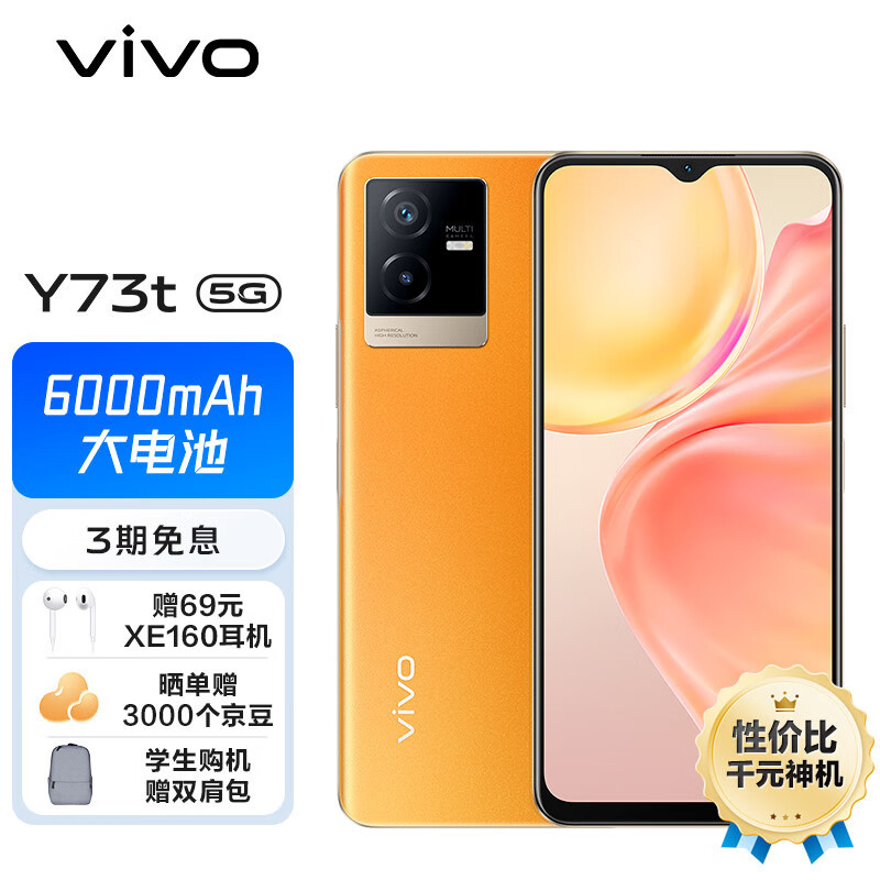 vivo Y73t 推出：搭天玑700、6000mAh电池、44W闪充
