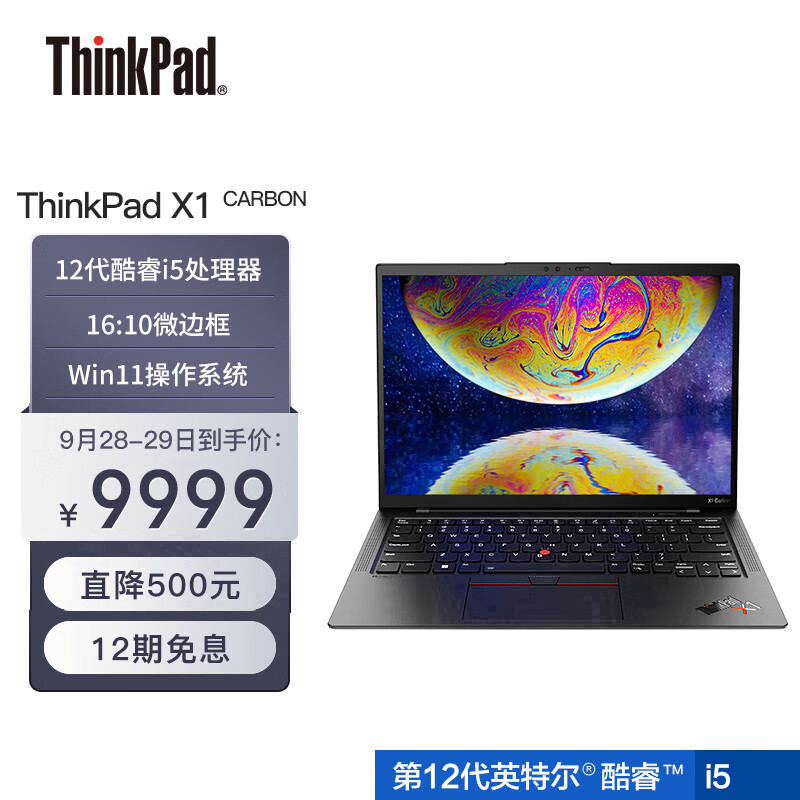 十年沉淀，传承与创新——ThinkPad x1 Carbon 2022