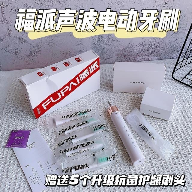 电动牙刷