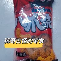 长得有点稀奇古怪的零食？