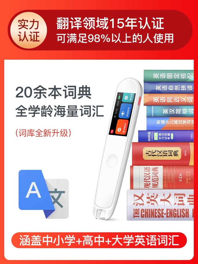 网易有道电子词典