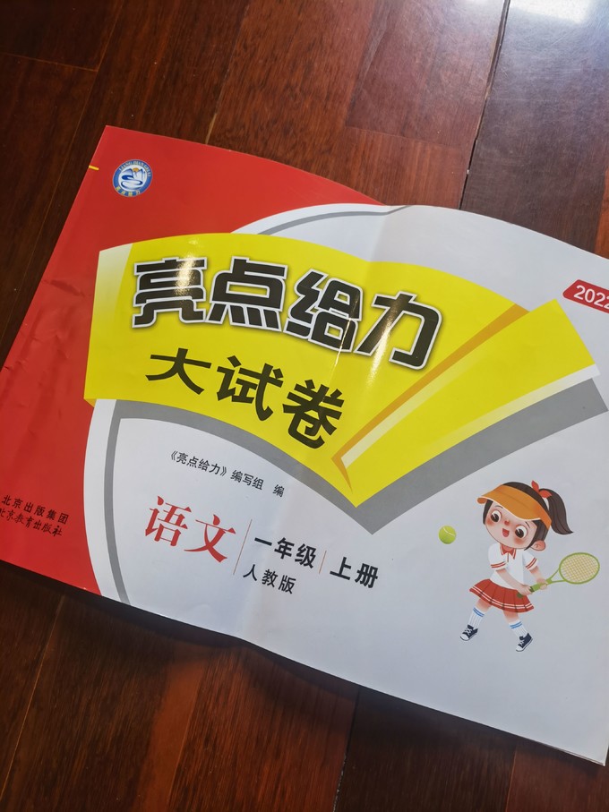 北京教育出版社工具书