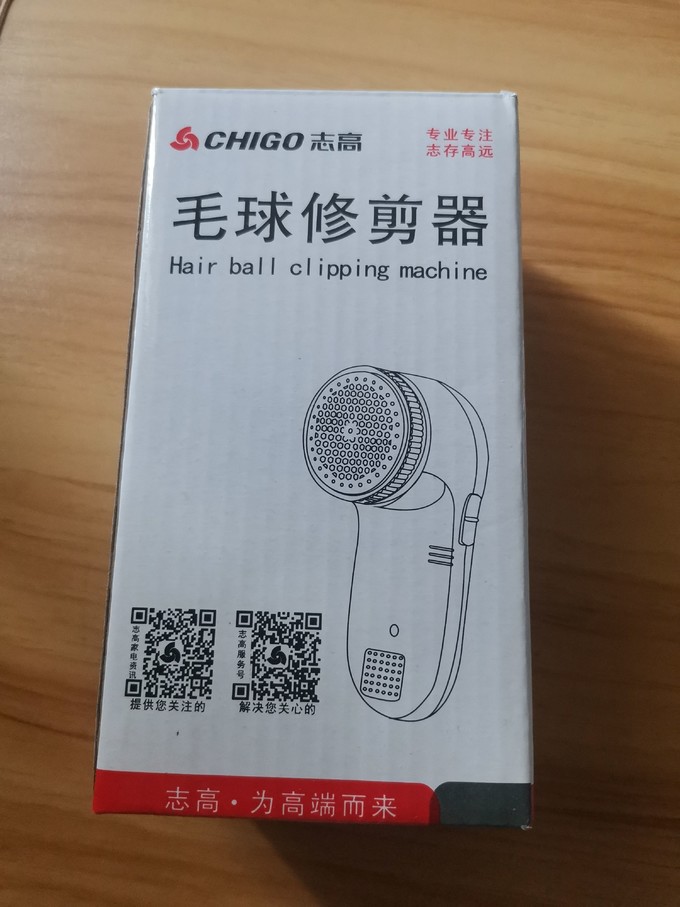 志高毛球修剪器