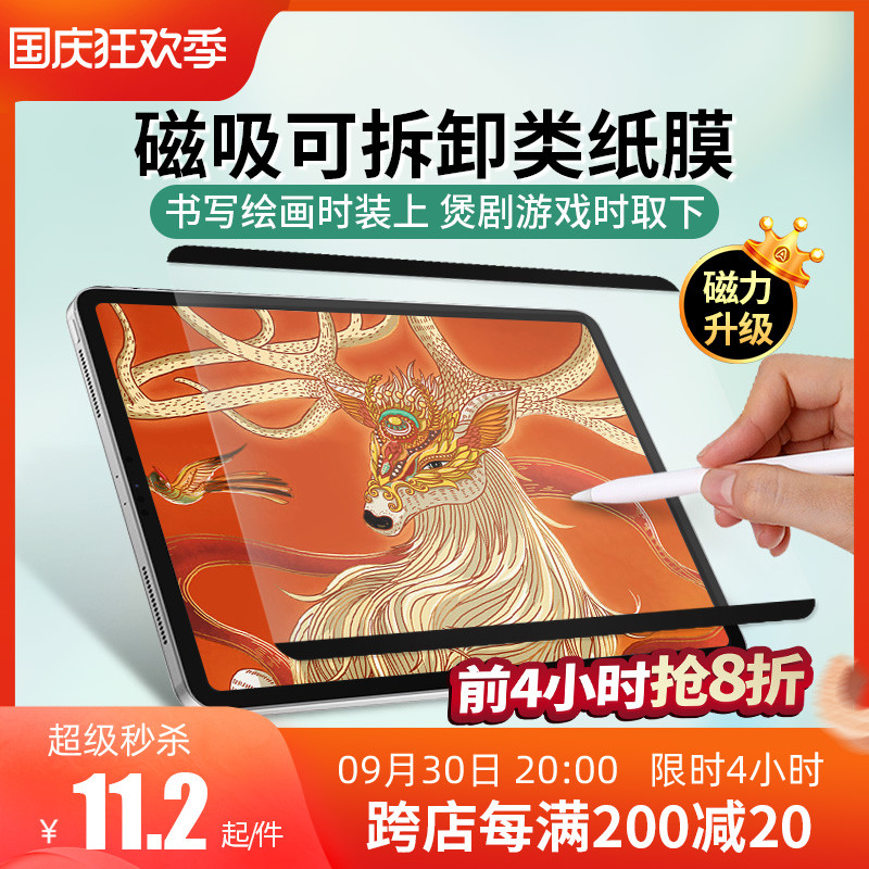 终于发现了真磁吸类纸膜！ipad都能提起